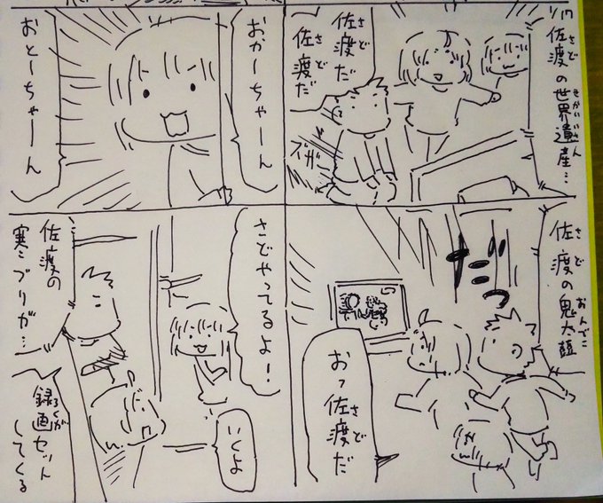 佐渡ニュースのたびにやってたら呼んでくれました。ありがとう！ 本日で.. ノブヨシ侍＠エーファ・篭ファフ連載中 さんのマンガ ツイコミ(仮)