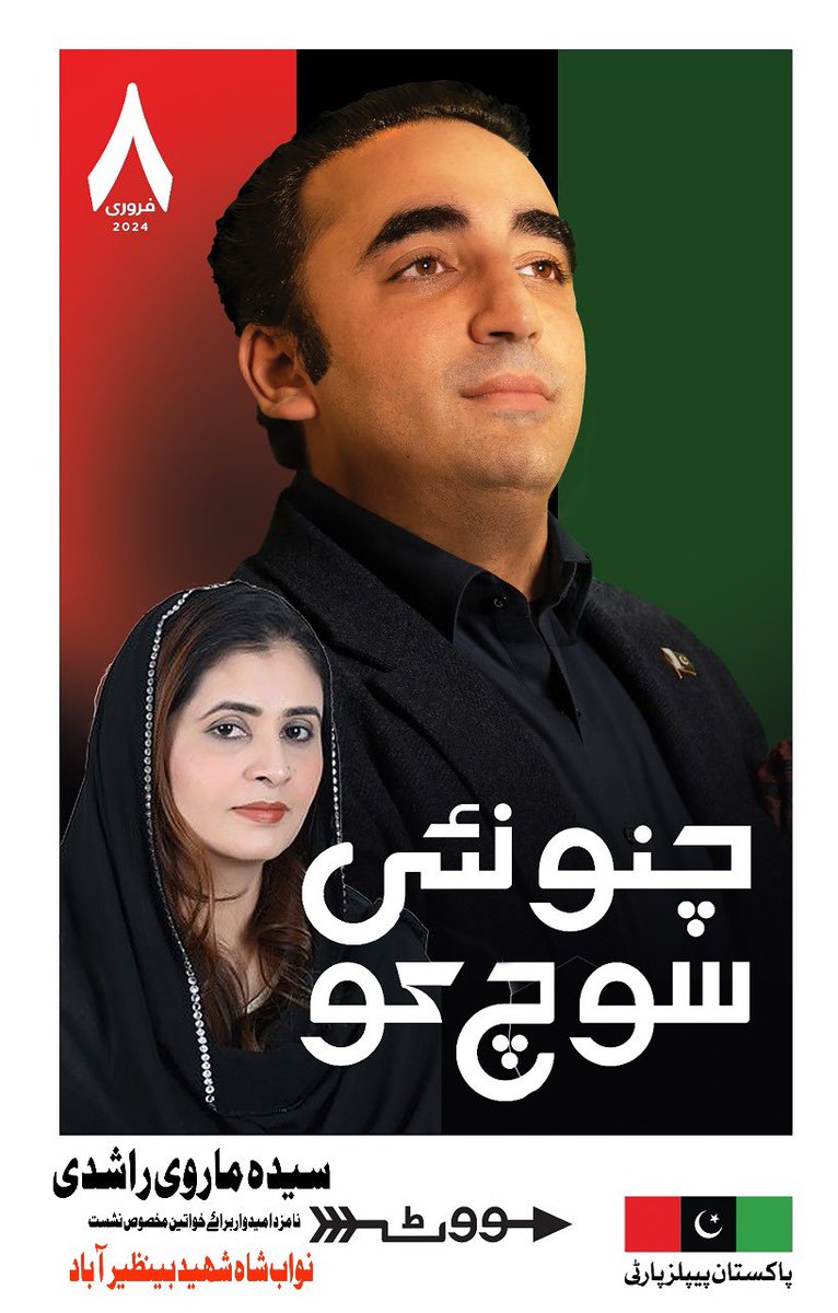 Syeda Marvi Rashdi tweet media
