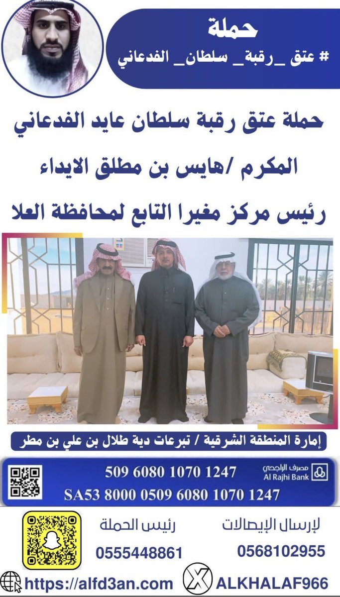 alkhalaf966's tweet photo. زيارة لجنة عتق رقبة سلطان عايد الفدعاني العنزي للمكرم / هايس بن مطلق الايداء رئيس مركز مغيرا - محافظة العلا https://t.co/js1NzqgvKR
