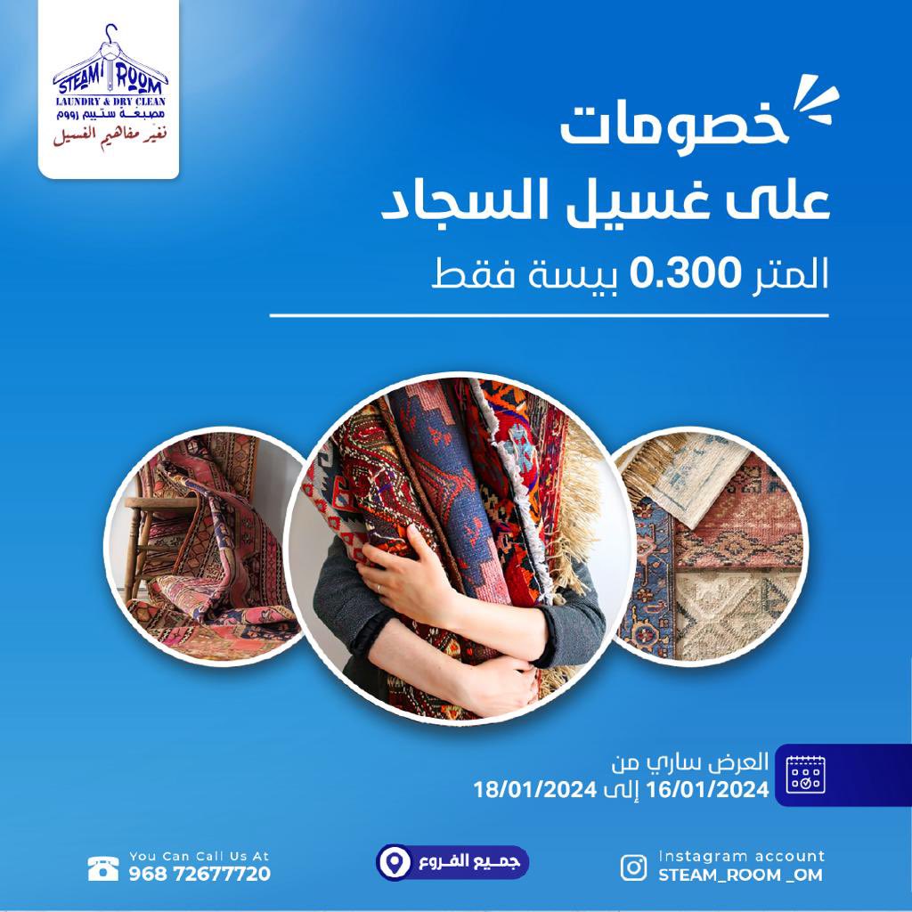 steam_room_om's tweet photo. لا تتأخر واستغل الفرصة✨
المتر ب 0.300 بيسة فقط في مصابغ ستييم رووم ولاية #عبري
#عمان_السعودية https://t.co/88hu9NvbCg