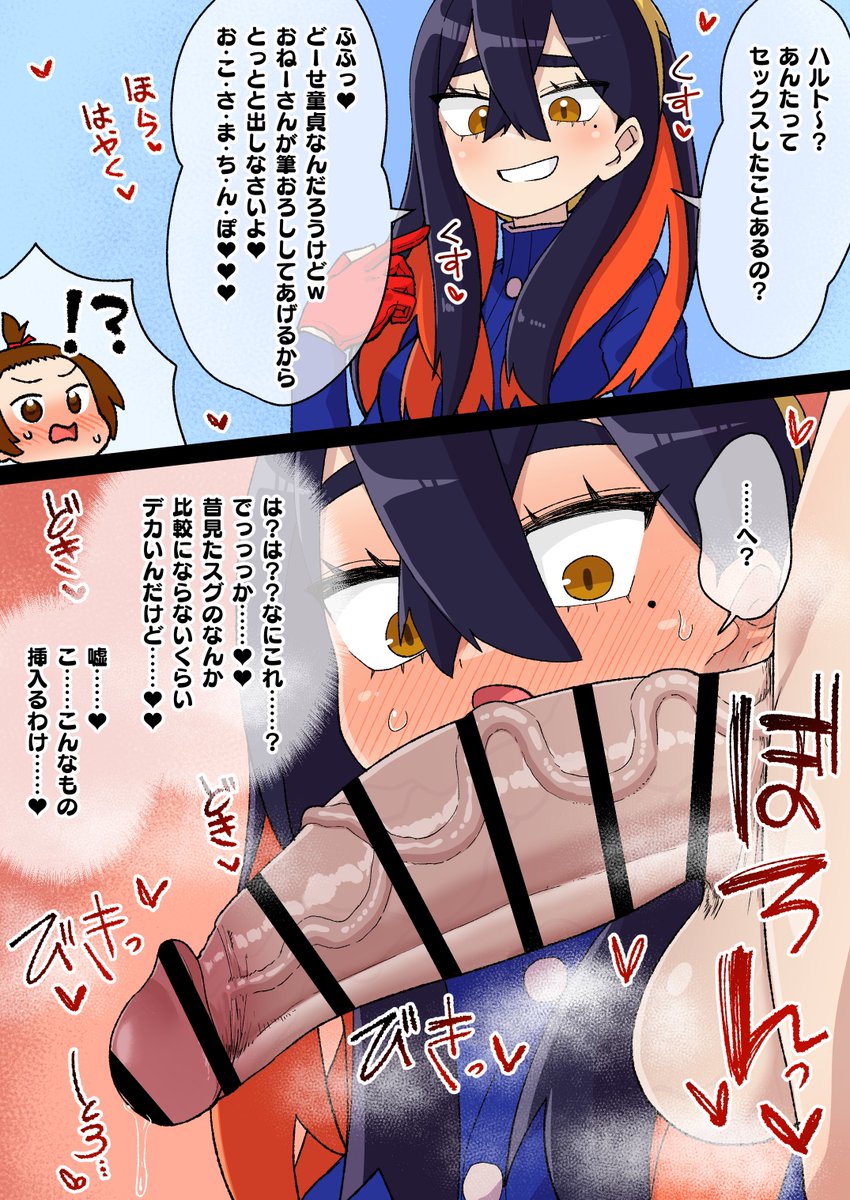 【R-18/NSFW/Commission】
デカチンハルトくんを誘惑しようとしたら返り討ちにあっちゃうゼイユちゃんの絵です……♥ 