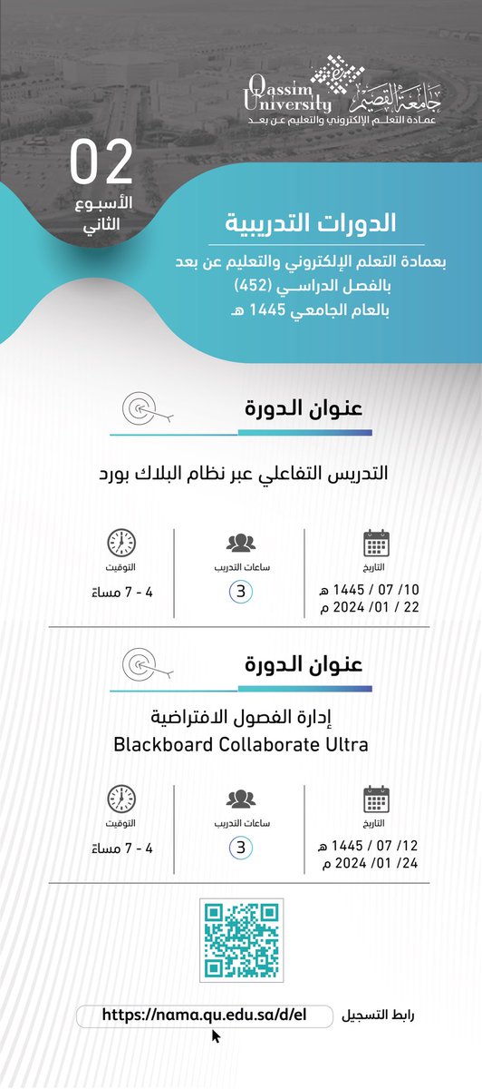 qu_e_learning's tweet photo. تطرح عمادة التعلم الإلكتروني والتعليم عن بعد بـ #جامعة_القصيم ،  ضمن برنامجها التدريبي بالفصل الدراسي (452)؛ دورتين تدريبيتين بالأسبوع الثاني: https://t.co/vhnZn4GGeF