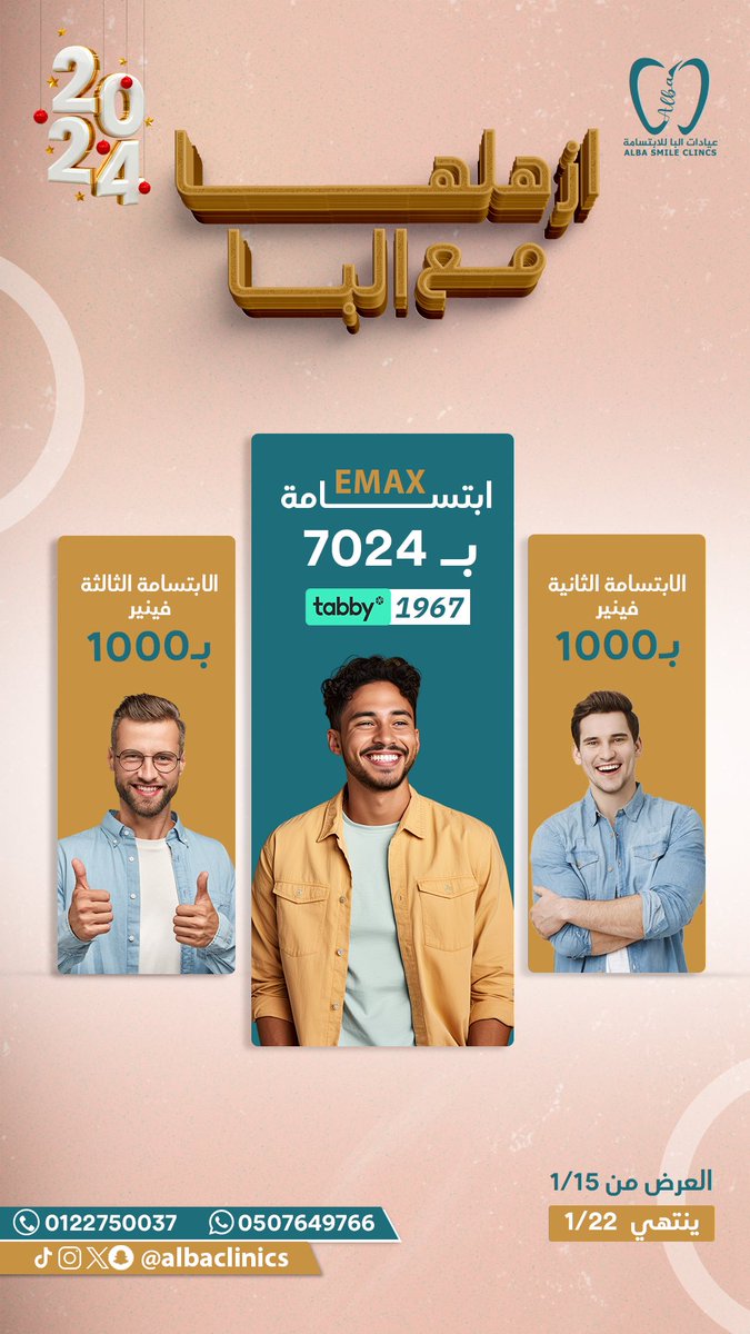 albaclinics's tweet photo. 🚨🚨ازهلها مع البا عائلات 🤩🚨🚨
الان صار يمديك تاخد الابتسامه اللي تبغاها تقسيط عبر تابي والشخص الثاني  ب1000 فقط والشخص الثالث ب 1000 فقط😍🔥
جيب من يعز عليك وقوله يلا نروح البا 👩‍👧‍👧👩‍👩‍👧‍👧 https://t.co/Mk6qgd4tDt