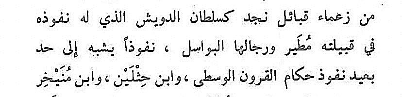 tllwii's tweet photo. كسلطان الدويش الذي له نفوذه في قبيلته #مُطير ورجالها البواسل ٠» نفوذاً يشبه إلى حد بعيد نفوذ حكام القرون الوسطى https://t.co/YMvTeSgUpV