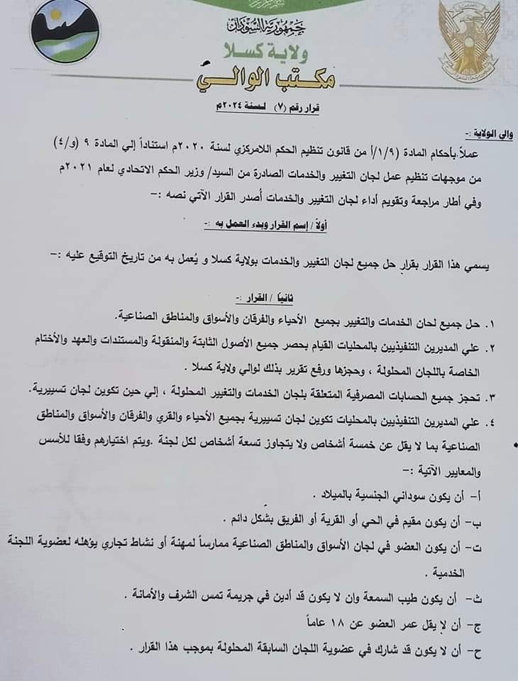 إذا الخبر دا بقت حقيقه اذاً مشكلتم ليس مع الدعم السريع وبس انتو ضد ثورة ديسمبر بالتاكيد. 
(ودايرين تعملو ليهم مخبره واحد)