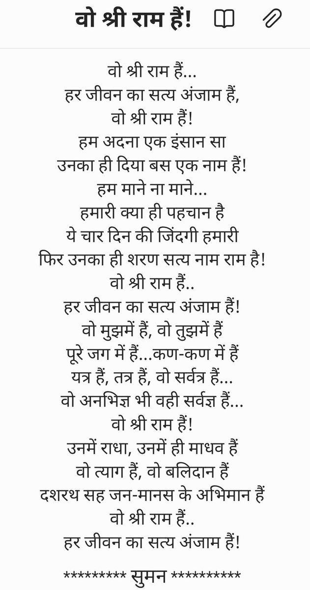 suman175's tweet photo. Shree Ram ke naam... chand shabd mere.
 #RamMandirPranPratishta #ShreeRam #ShreeRamMandir #AyodhaRamMandir #JaiShreeRam #RamBhakt
@narendramodi @AmitShah @rambhakt033 @SuruSudhirKumar @pallav29vibhuti https://t.co/6WhVanG2c7