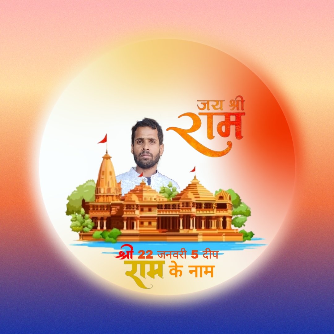 DSanjat's tweet photo. जय श्री राम

#AyodhaRamMandir #AyodhyaSriRamTemple https://t.co/EafRgTiwGp