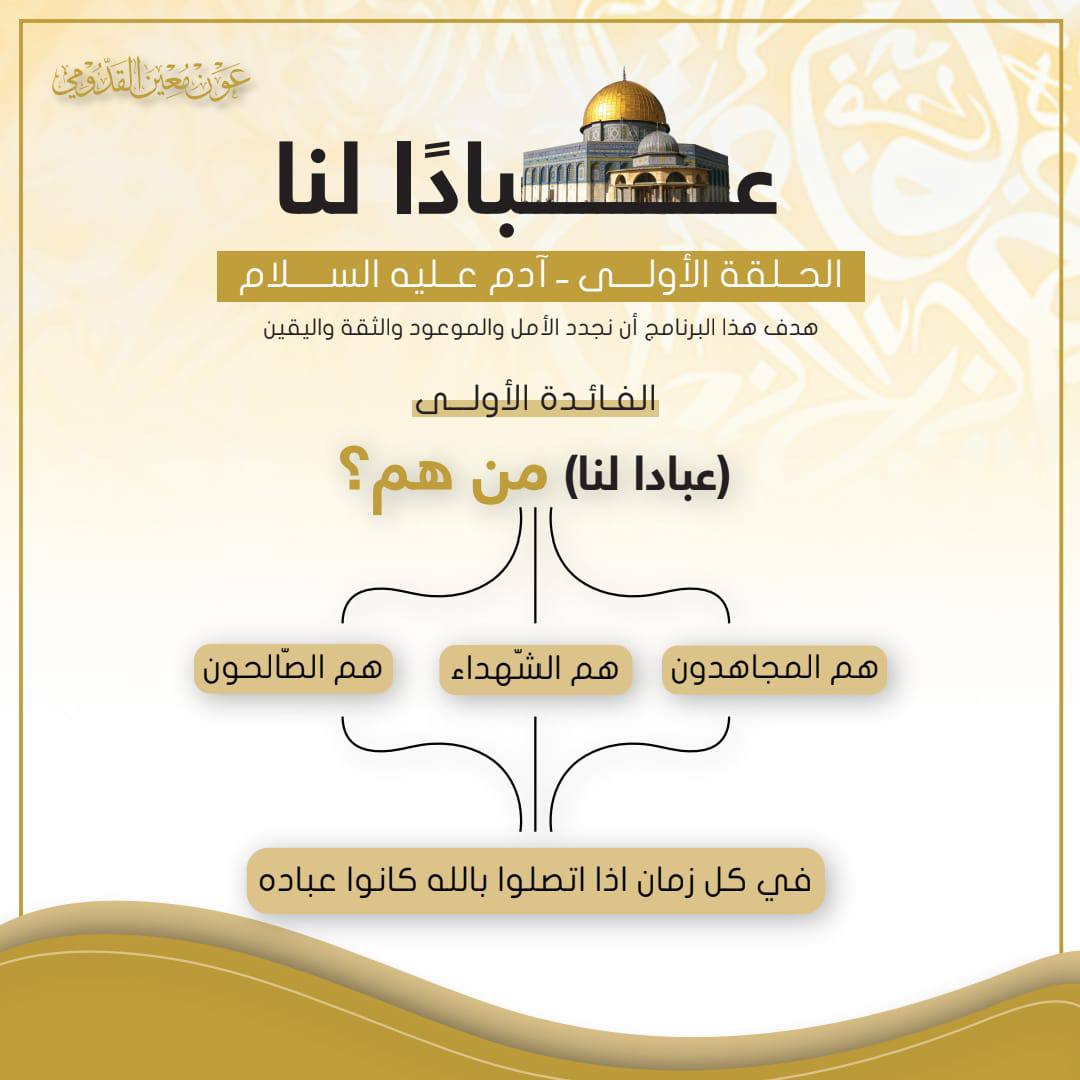 Aain_0's tweet photo. ��� الحلقة الأولى من #برنامج :
       " عبادا لنا "
https://t.co/NH1g1wZuef

🍃
#مساء_الخير
#وقت_ممتع
#كأس_آسيا2023 https://t.co/uPQjZQFOjo