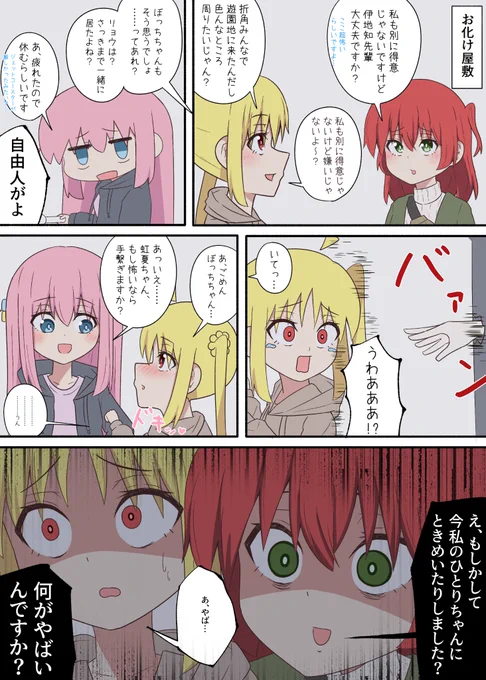 ぼ喜多(激重喜多ちゃん) 吊り橋効果ってやつですか??? #ぼっち・ざ・ろっく