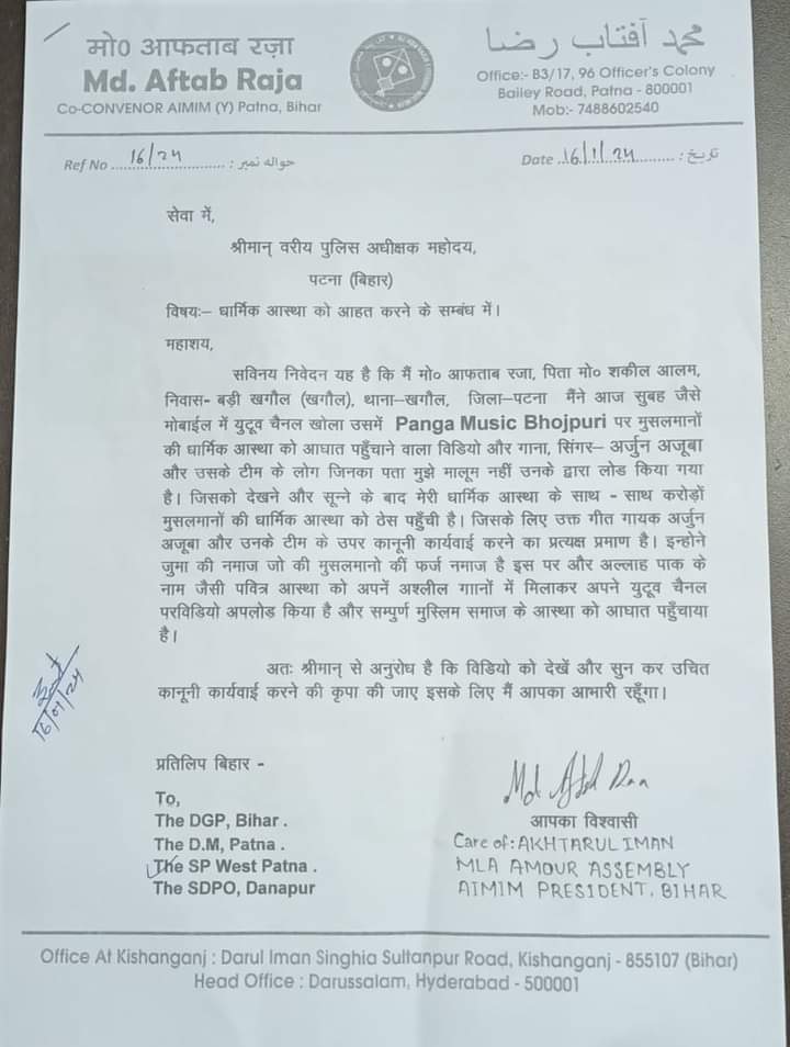 AadilHasanAdv1's tweet photo. Today we Lodge complain before DGP @bihar_police @dm_patna @CentralSP_patna @SdpoDanapur  . We request @officecmbihar @BiharHomeDept to take urgent note in this videos. @AkhtarulImanMLA sb wl take the issue before @iAwadhBihariRJD ji Speaker @bla_sectt &amp; @NitishKumar ji https://t.co/Bp8LblRSmO