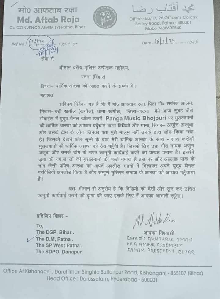 AadilHasanAdv1's tweet photo. Today we Lodge complain before DGP @bihar_police @dm_patna @CentralSP_patna @SdpoDanapur  . We request @officecmbihar @BiharHomeDept to take urgent note in this videos. @AkhtarulImanMLA sb wl take the issue before @iAwadhBihariRJD ji Speaker @bla_sectt &amp; @NitishKumar ji https://t.co/Bp8LblRSmO