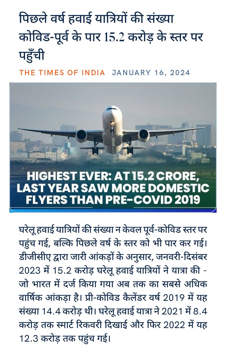 Devendrabjp1989's tweet photo. पिछले वर्ष हवाई यात्रियों की संख्या कोविड-पूर्व के पार 15.2 करोड़ के स्तर पर पहुँची
https://t.co/XKttE8IfaR

via NaMo App https://t.co/t6WO19sVSP