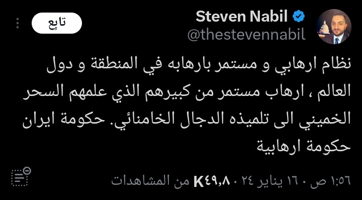 خوية ابن نبيل شنو قصف امريكا يختلف عن قصف إيران

#أربيل