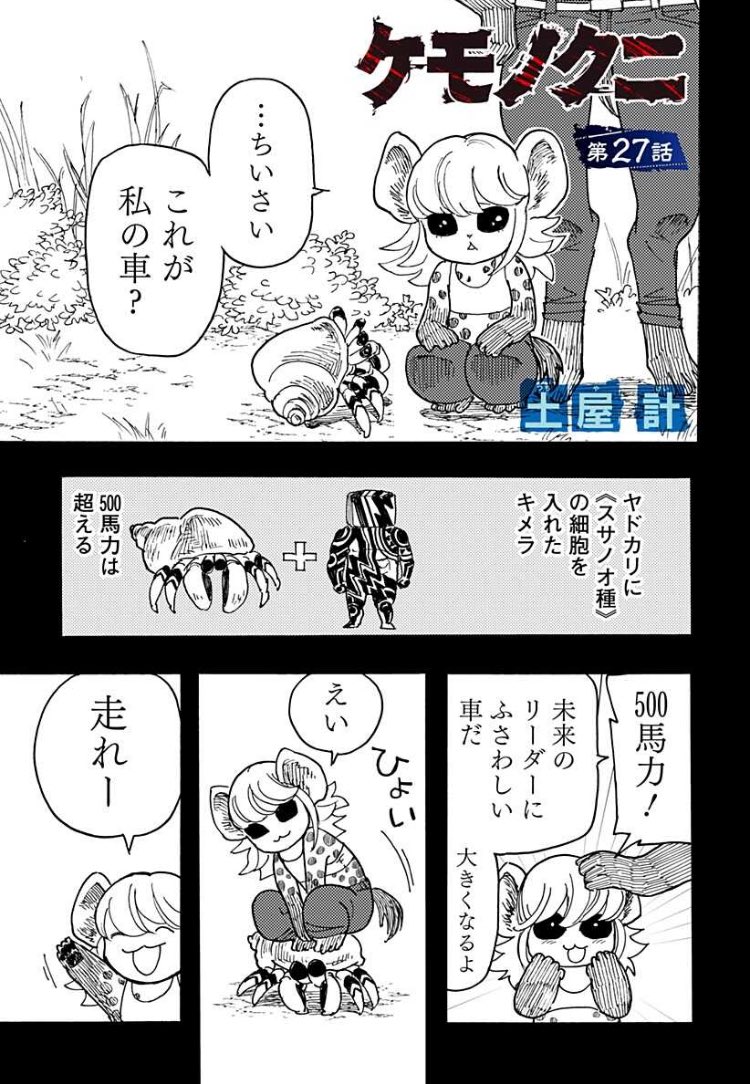 ケモノクニ27話配信✨ 人が家畜の世界で暮らす少年灰茶 1/2 3日間の閲覧数で原稿料が変わります 拡散して貰えるとありがたいです!!!! #ケモノクニ #漫画が読めるハッシュタグ 全話無料⬇️ https://shonenjumpplus.com/episode/11990162089555082847