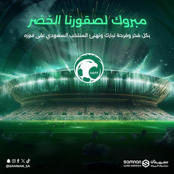samnan_sa's tweet photo. بمناسبة فوز المنتخب السعودي
سحب على فلتر تحلية منزلي ٧ مراحل  

منشن لأحد اصدقائك على هذه التغريدة وأدخل السحب على الفلتر 🎁🎈💚 🤩
*السحب غداً الساعة ٤ مساء 
#سمنان_لحلول_المياه
#فوز_السعوديه https://t.co/BP6q1RhrGf