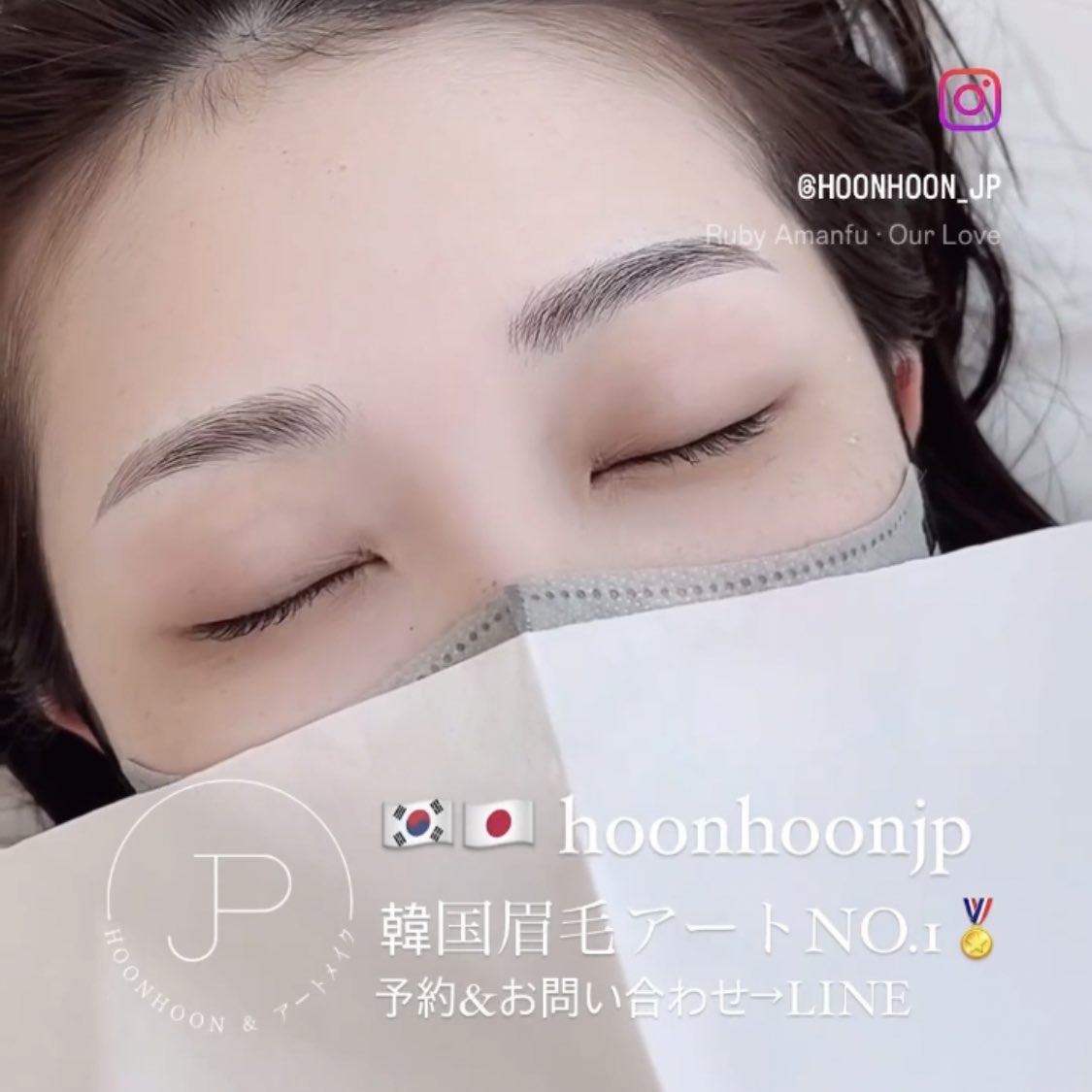 🩷LINE ID : hoonhoonjp🩷

💌新宿駅から徒歩2分
💌1/18日~1/21日 
💌 日本人職員がいます

「自然な私の眉毛のように完成します」
#アートメイク #東京アートメイク
#韓国アートメイク #眉毛アートメイク