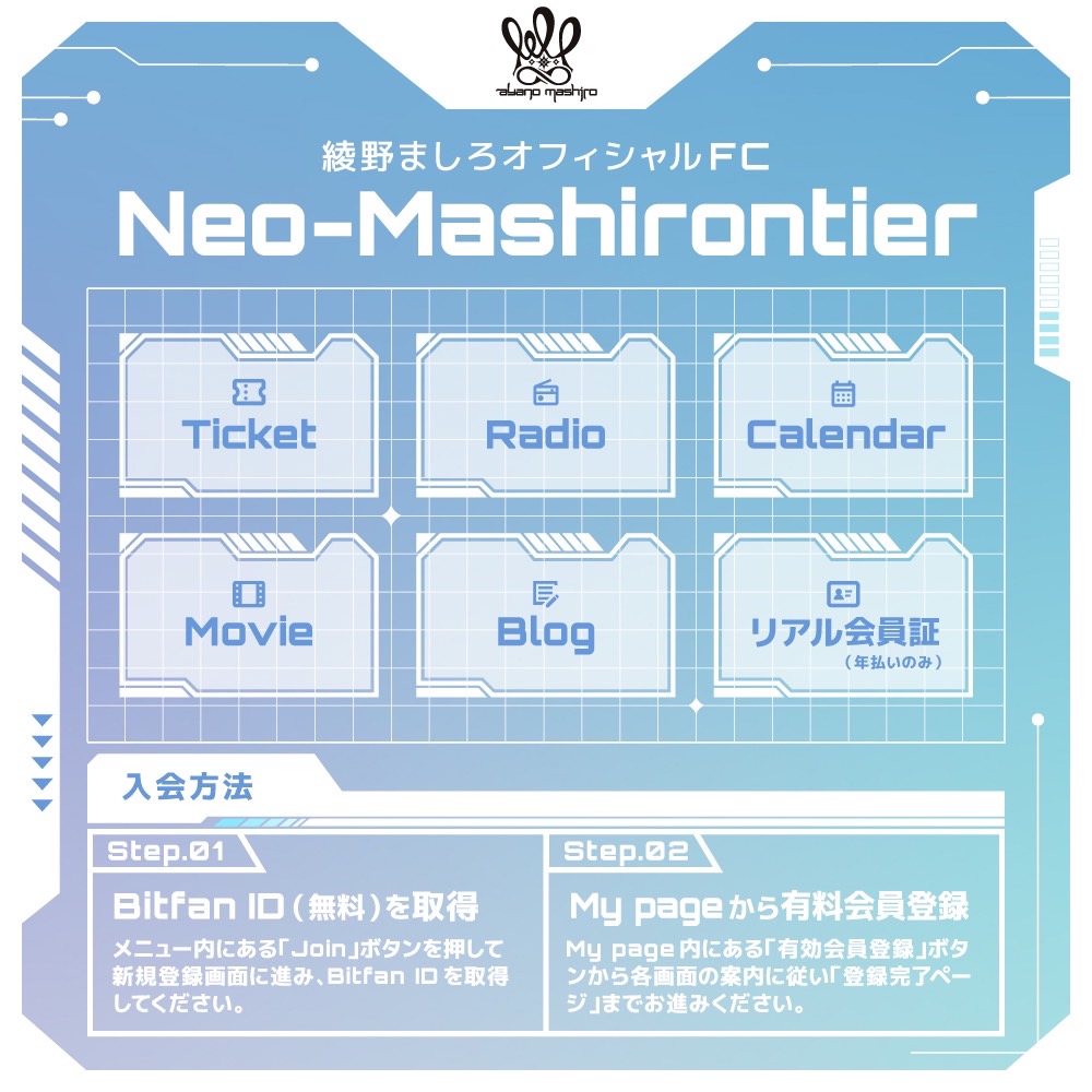 mashiro_staff's tweet photo. 【お知らせ】
#綾野ましろ 本日より本格再始動！
そして公式WEB SITE &amp; 公式FC「Neo-Mashirontier」
オープン！！
さらに４月にはREBOOT GIG「FLAVOR of FUTURE」開催決定！！
詳しくは公式WEB SITEから
https://t.co/PCveIvD5c4 https://t.co/xatCdfq3vZ