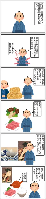 #いらすとや #日本史  【目覚めたら町人になっていた】