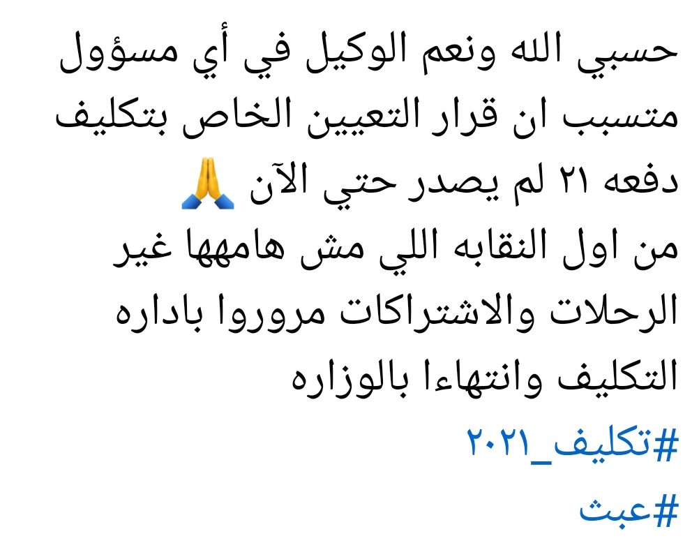 Asma11055's tweet photo. #قرار_استلام_صيدلة21_فين https://t.co/rILnZyX688