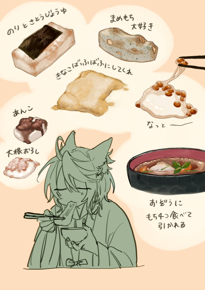 まだもち食べてる