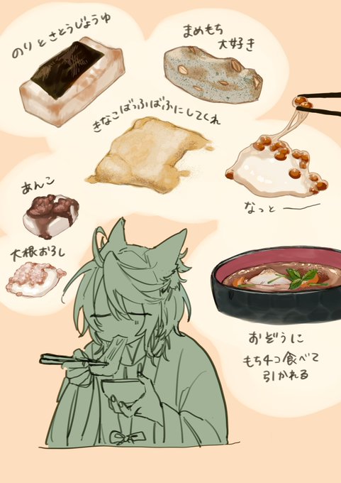 まだもち食べてる