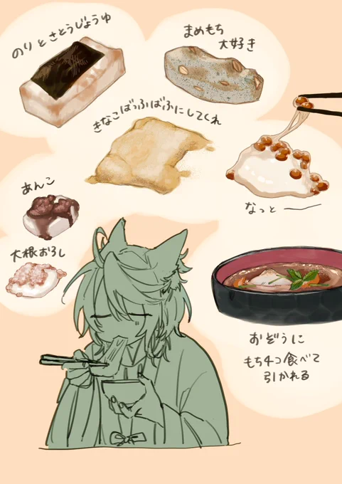 まだもち食べてる
