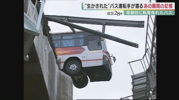 trucknakanohito's tweet photo. 阪神淡路大震災時に高速道路からの落下を間一髪で免れた三菱ふそうのエアロバス。バスが半分飛び出して今にも落ちそうだった。運転手の1人の安井義政さんは「落ちないバスの運転手」として注目を集め受験前の学生がげん担ぎの為に多く乗車した。そしてこのバスは点検後に再使用され廃車まで使用された https://t.co/hGgj0FP1mk