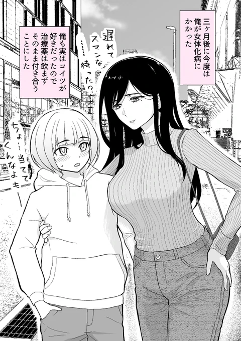 なんでいま告白するんだよ32  入れ替わったけどうまくやれそう(2/2)