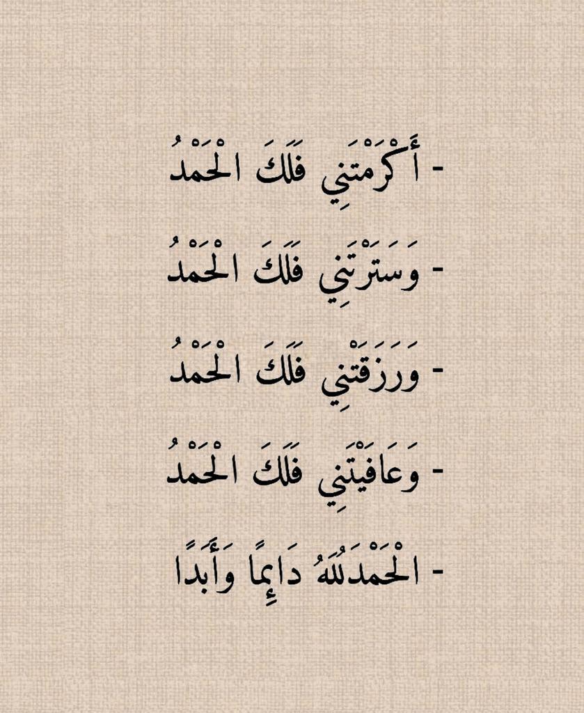 الحمدُلله دائماً وأبداً..