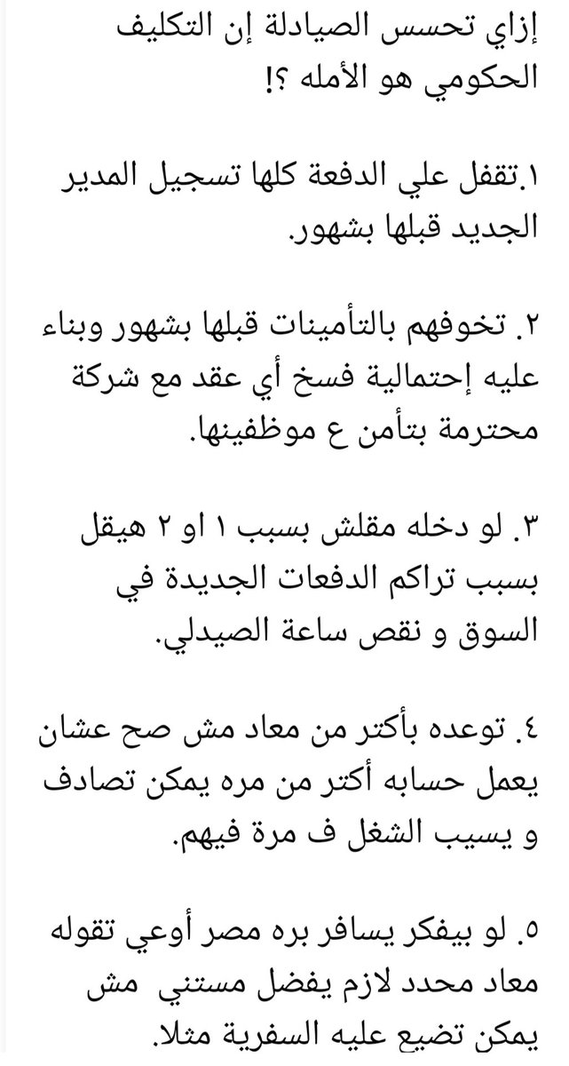 Asma11055's tweet photo. #قرار_استلام_صيدلة21_فين https://t.co/phIevLVL82