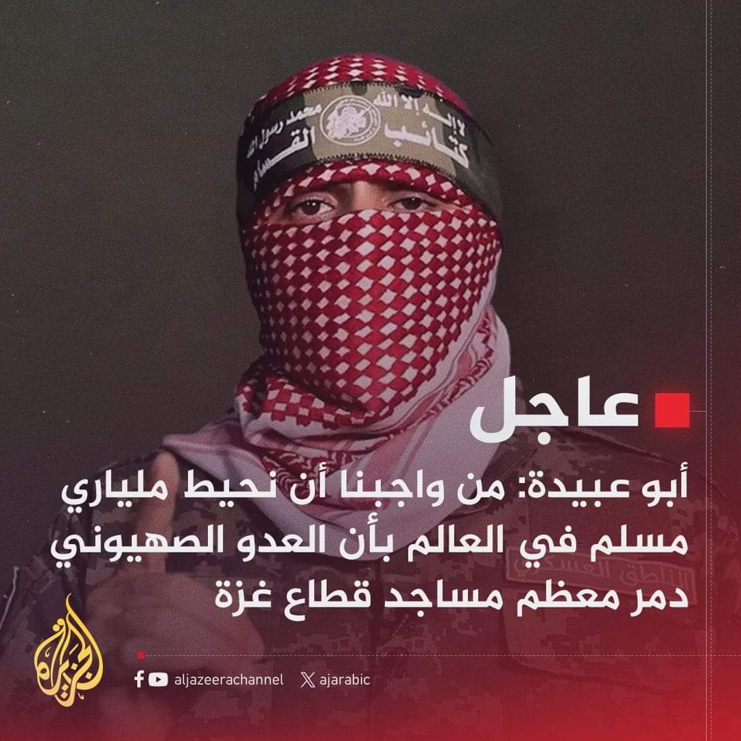 مؤلم جداً هذا الكلام.
وبلا شك أن أمة المليارين تحب دينها وتحب مساجدها وتحب فلسطين وتُكبر من مشهد الجهاد والصمود في غزة…ولكنها مع الأسف تعيش في سجن كبير؛ حدود وطنية ملعونة وهيمنة أميركية وأنظمة تابعة!
