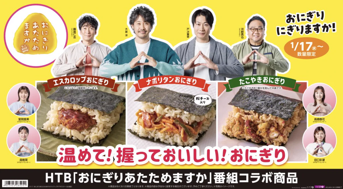おにぎりあたためますか 5種セット おにぎりあたためますか公式 on X: 