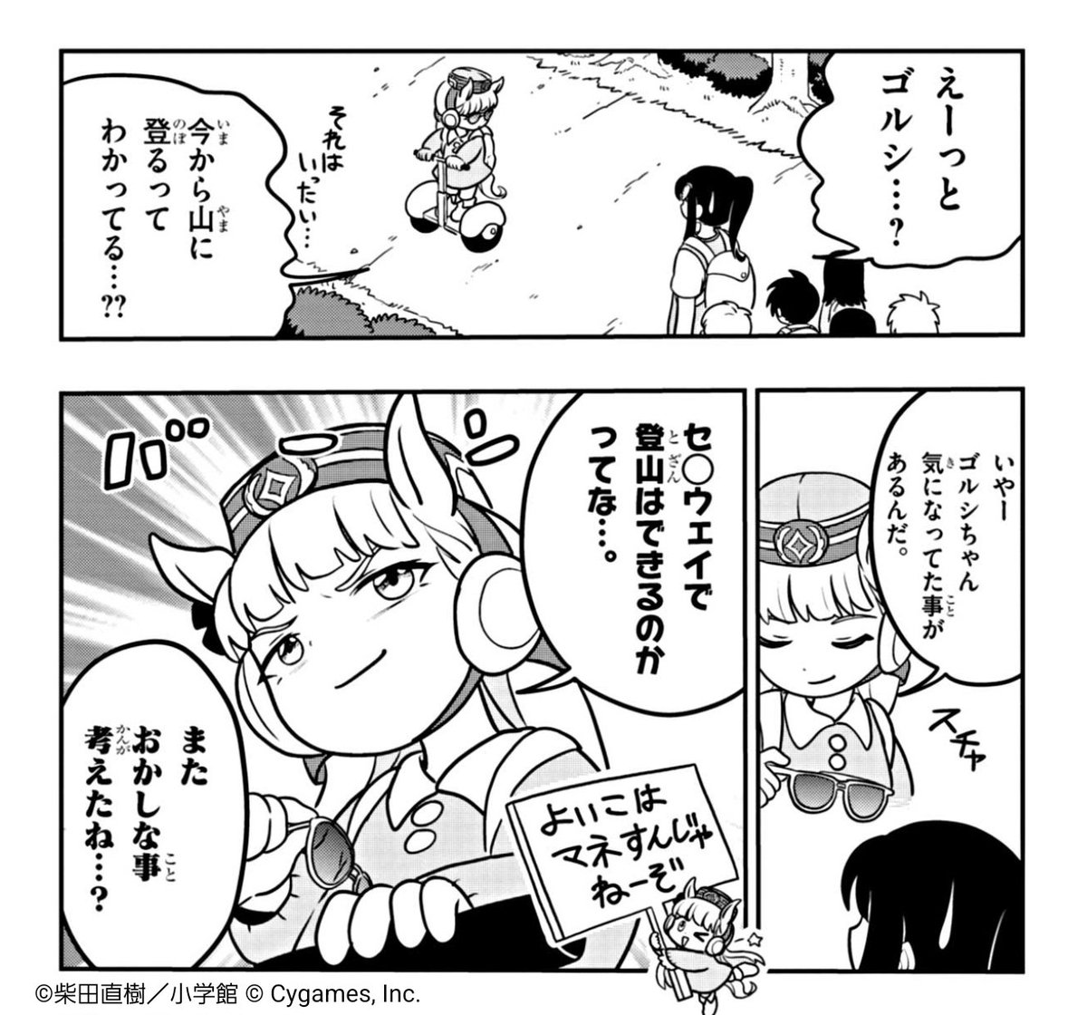 pisupisugold's tweet photo. ※ゴルシちゃんは特殊な訓練を受けています。よいこはマネしないでね！

最新第7話はこちらからどうぞ！👇
https://t.co/0YObOpxR5v

#ウマ娘 #ピスゴル https://t.co/97fN0czqd5