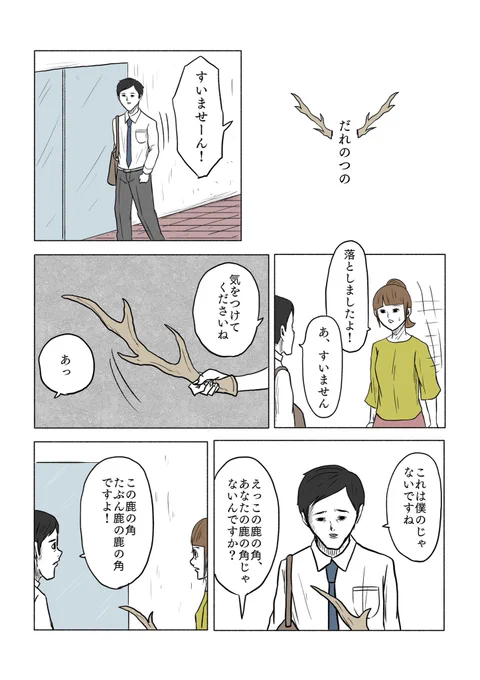 「だれのつの」
