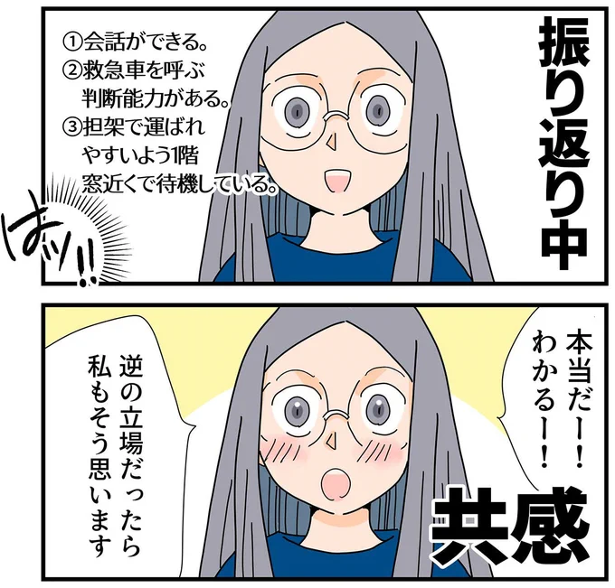 (2/2)  振り返ってみると、共感!!   ①会話ができる  ②救急車をよぶ判断能力がある  ③担架で運ばれやすいように、1階窓付近で待機している   本当だー!わかるー!😳 まさか、くも膜下出血だとは思わないよね!となった話