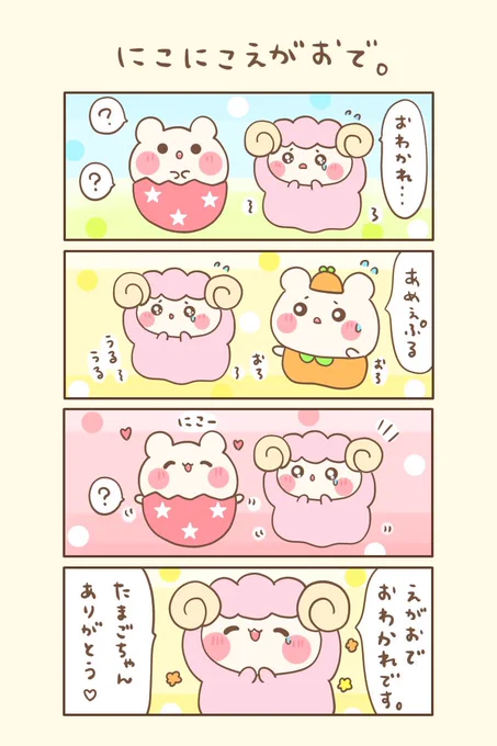 もちくまと7つの不思議な帽子🌈
🌟41の3『にこにこえがおで。』

おはよぉございます(●ˊ˘ˋ●)❤️
今日もゆるるんよろしくま🐻‍❄️💖

#もちくまんが   #漫画 
#漫画が読めるハッシュタグ 