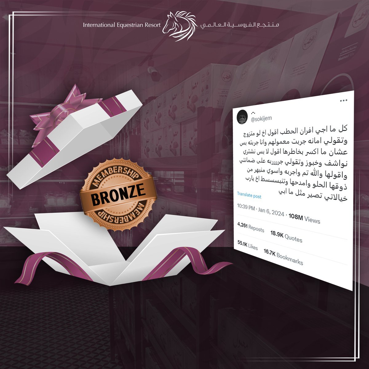 و لزوجتك هدية من منتجع الفروسية العالمي عضوية برونزية لمدة سنة اذا تزوجت خلال عام 2024 ويا بختها فيك😊💍👰🏻‍