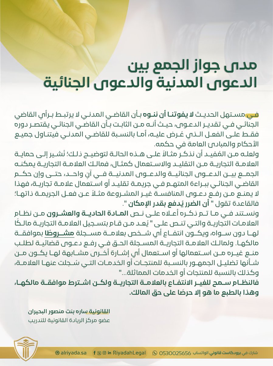 مركز الريادة القانونية للتدريب tweet media