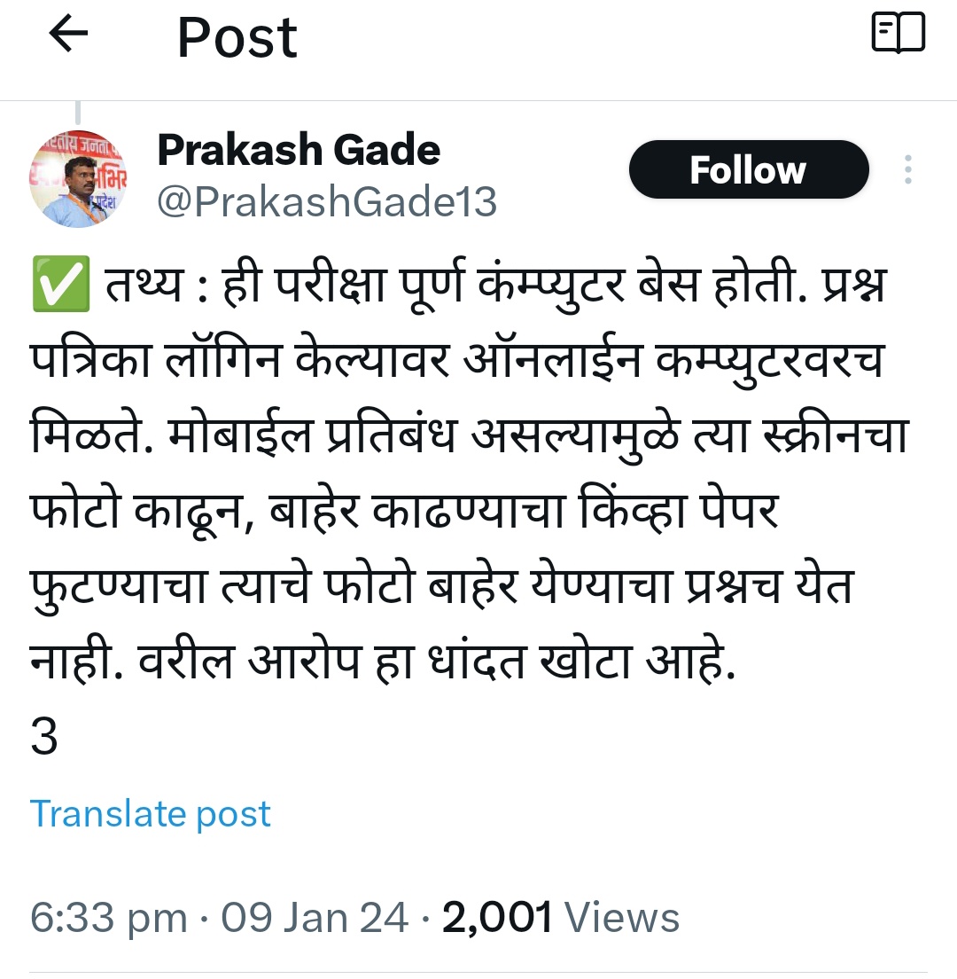 Mpsc_Andolan's tweet photo. यावरून दिसते साहेबाची सोशल मीडिया टीम कशी आहे ती. डोळे उघडून बघ जरा पोलिसांची नोटीस आणि ती वाचा, म्हणे पेपर फुटण्याचा प्रश्नच येत नाही. तलाठी पेपर हे फुटलेच आहेत. निष्क्रिय गृहमंत्री लाभले आहेत. एक ही पेपर त्यांना घेता येत नाहीयेत. त्यांच्या नाकावर हे पेपर फोडणारे पेपर फोडत आहेत. करता का आता भरती रद्द. आहे की नाही हा पुरावा. नसेल दिसत तर डोळे तपासून घ्या आणि सांगा साहेबांना तलाठीचा पेपर फुटला होता म्हणून. 

@PrakashGade13 @Dev_Fadnavis @CMOMaharashtra @VijayWadettiwar