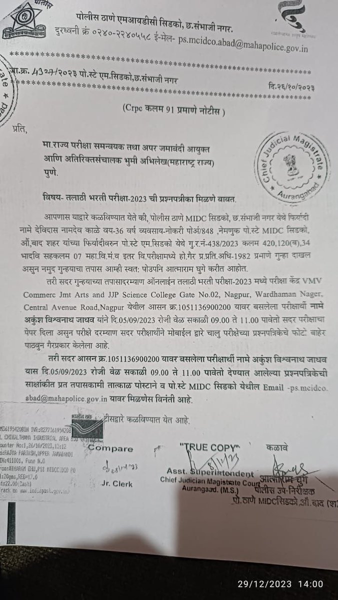 Mpsc_Andolan's tweet photo. यावरून दिसते साहेबाची सोशल मीडिया टीम कशी आहे ती. डोळे उघडून बघ जरा पोलिसांची नोटीस आणि ती वाचा, म्हणे पेपर फुटण्याचा प्रश्नच येत नाही. तलाठी पेपर हे फुटलेच आहेत. निष्क्रिय गृहमंत्री लाभले आहेत. एक ही पेपर त्यांना घेता येत नाहीयेत. त्यांच्या नाकावर हे पेपर फोडणारे पेपर फोडत आहेत. करता का आता भरती रद्द. आहे की नाही हा पुरावा. नसेल दिसत तर डोळे तपासून घ्या आणि सांगा साहेबांना तलाठीचा पेपर फुटला होता म्हणून. 

@PrakashGade13 @Dev_Fadnavis @CMOMaharashtra @VijayWadettiwar