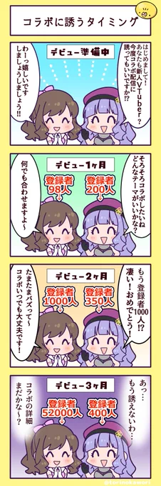 VTuberさんにギリギリ共感してもらえそうな4コマ漫画描いています✍ #漫画が読めるハッシュタグ 