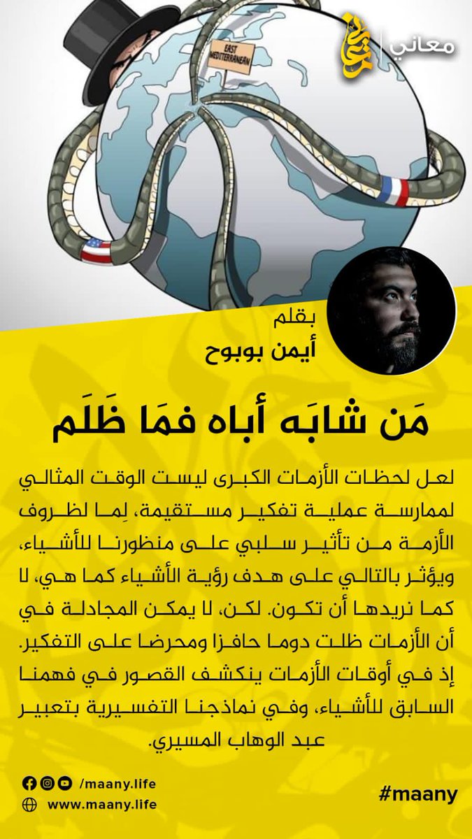boubouhaymane's tweet photo. المقال كاملاً 
https://t.co/HHeVPU82HT https://t.co/7o6VFrKch9