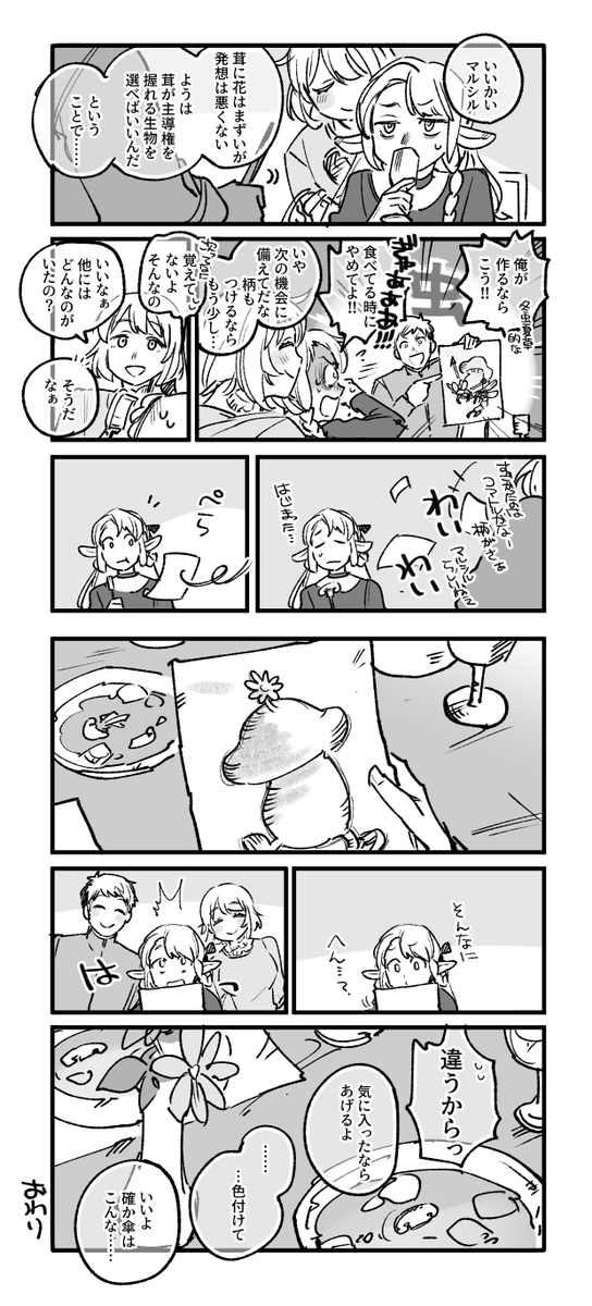 ダン飯 14巻よもやまのアレと三人かわいいよ～～～の絵