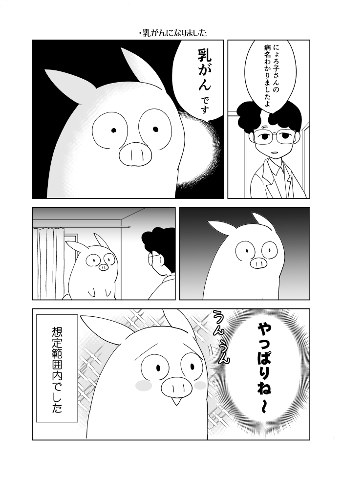 「乳がんです」と言われたときの漫画
#乳がん #漫画 