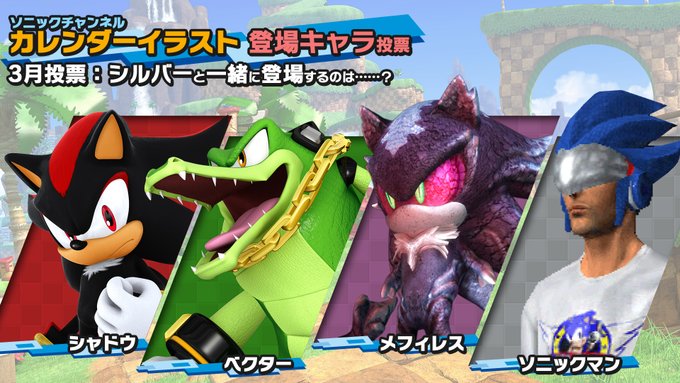 sonic team is having a poll to see which character will get new