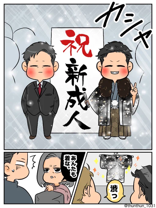 成人 おめでとう 