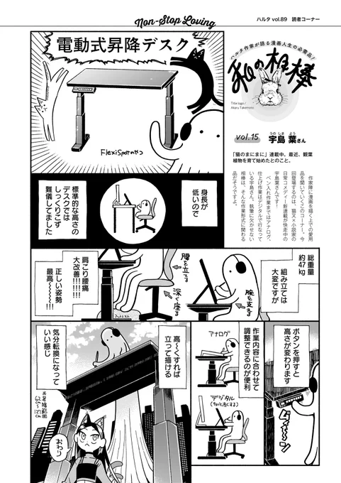 【私の相棒】
ハルタ作家が愛用道具を紹介するコラム企画🖊

第15回は『猫のまにまに』連載中の宇島葉さん。

宇島さんの作画は、アナログとデジタルの二刀流。そんな作業形式に欠かせない相棒が登場します!
(画像は連載当時のものです)

#ハルタ作家に聞く私の相棒 #宇島葉 