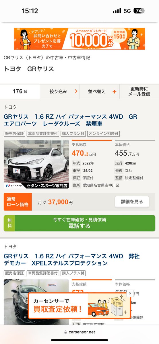 tono77_style's tweet photo. 【悲報】
ネクステージにワイのヤリス勝手に売られる。。

-事の経緯-

距離450kmで470万でカーセンサーに載ってたのでクリスマスにワイ買いに行く。

店舗に行くと、ヤリスは違う場所に置いてあるからそこまで行ってくれと言われ
近くのヤリスが置いてある場所まで行く

実車を見ると何故かカーセンサーの表示金額と違い490万ぐらいに値段が上がってる。
この時点で何か嫌な予感がする。

20分ぐらいまつとネクステージの店員が来る

話しを聞くと新卒で入社したばかりらしい

なんでカーセンサーの値段と現車の値段違うの？
の問いに対して。

オークション相場の変動があるので。
と言われる。

僕の求める答えではなかったので、その場はそうなんだねと言っておいた。

新人君にこんな質問もしてみた。

殿「車好きなの？」

新卒「全然好きじゃないです」

との事。

まだ誰も商談入れてないし、売れてなかったので

とりあえず、即断即決で買う旨を伝えると

先輩営業マンが予定パンパンでと言われこちらまで来れないと言われる。

そして明日から連休に入ると告げられる。

なので、抑えといて欲しい旨と買います！とハッキリ伝え。キャッシュで支払う事を新人君に伝える

分かりましたと承諾を貰う。

1/2から営業開始との事でその日に連絡しますとの事。

1/4になり連絡が来ないので確認すると。

1/2に売れました。と告げられる。

お詫びに
代わりの車探しますと言われ、5000kmの黒のヤリスを提示されるも
450kmのヤリスと5000kmのヤリスでは全然違うと思う。
ワイ的にはせめて1000km以内にして欲しい。

というか、そもそも1/2に買った人をキャンセルして、その人に違うヤリスを当てがうのが筋じゃないのだろうか？

新人君が無能過ぎて先輩に何も伝えなかったみたい。

普通さ車売れました！！って喜んで報告すると思うんだけどな。。

自分の手柄になるかもしれないのに。

連休前で浮かれてたのかな？😰

ワイのヤリスはいつ納車されるんやろか、、、、

進展あればまた報告までに🤗