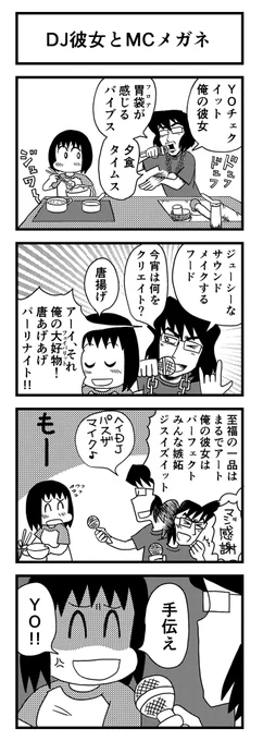 お題「DJ」
#1h4d #4コマ漫画 #創作漫画 