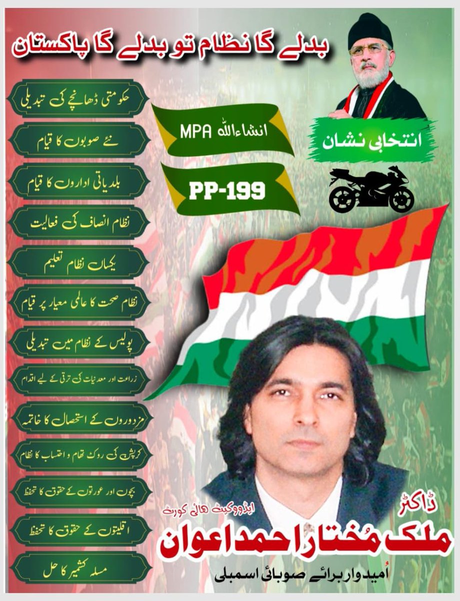 naveedalam0092's tweet photo. PAT advocates for responsible governance, not squandering the country's wealth. PAT aims for an administration that maximizes Pakistan's potential. #Vote4Change @PATofficialPK @PATofficialSM https://t.co/qOU7Hm86c2